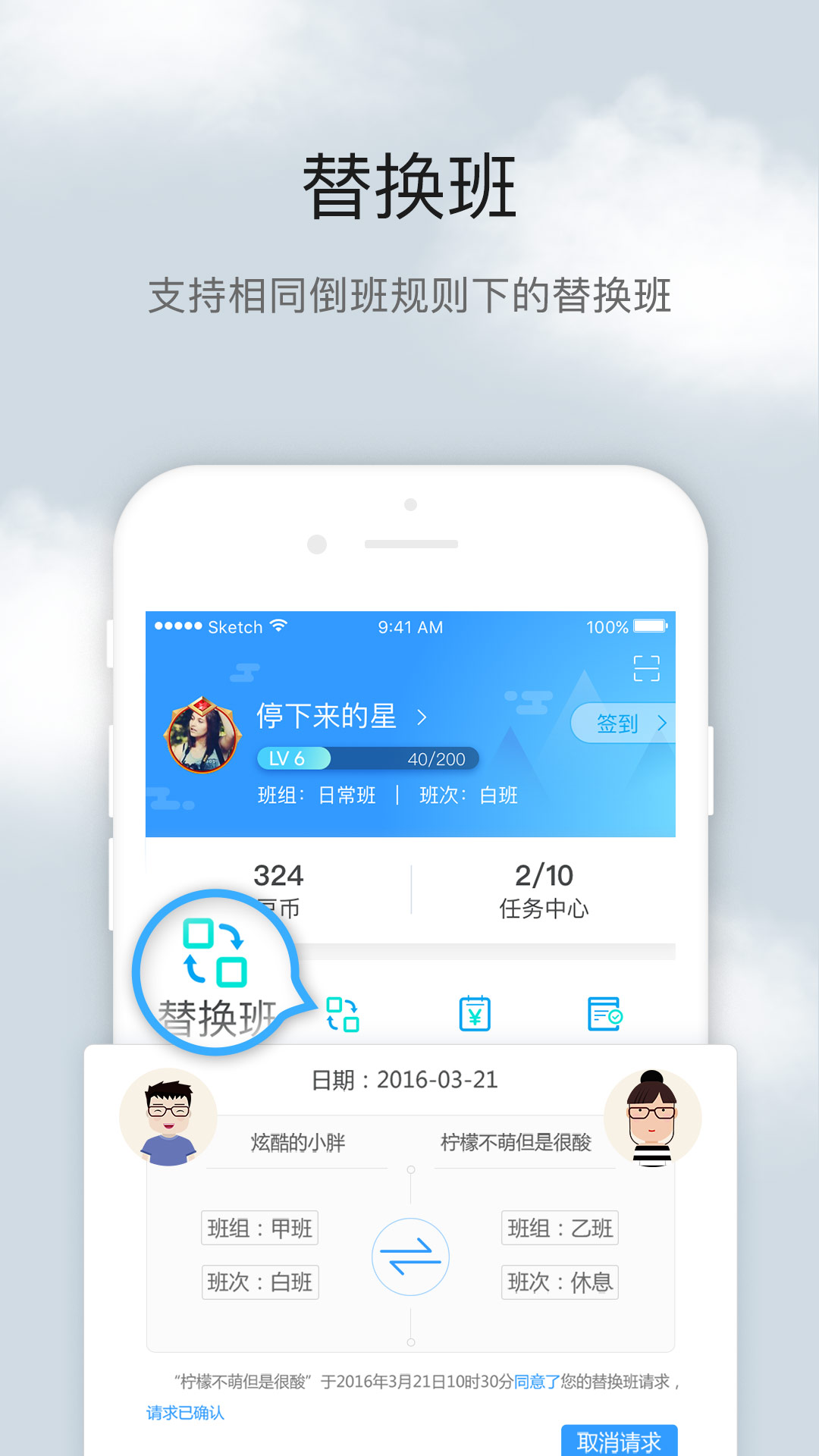 倒班助手app图4