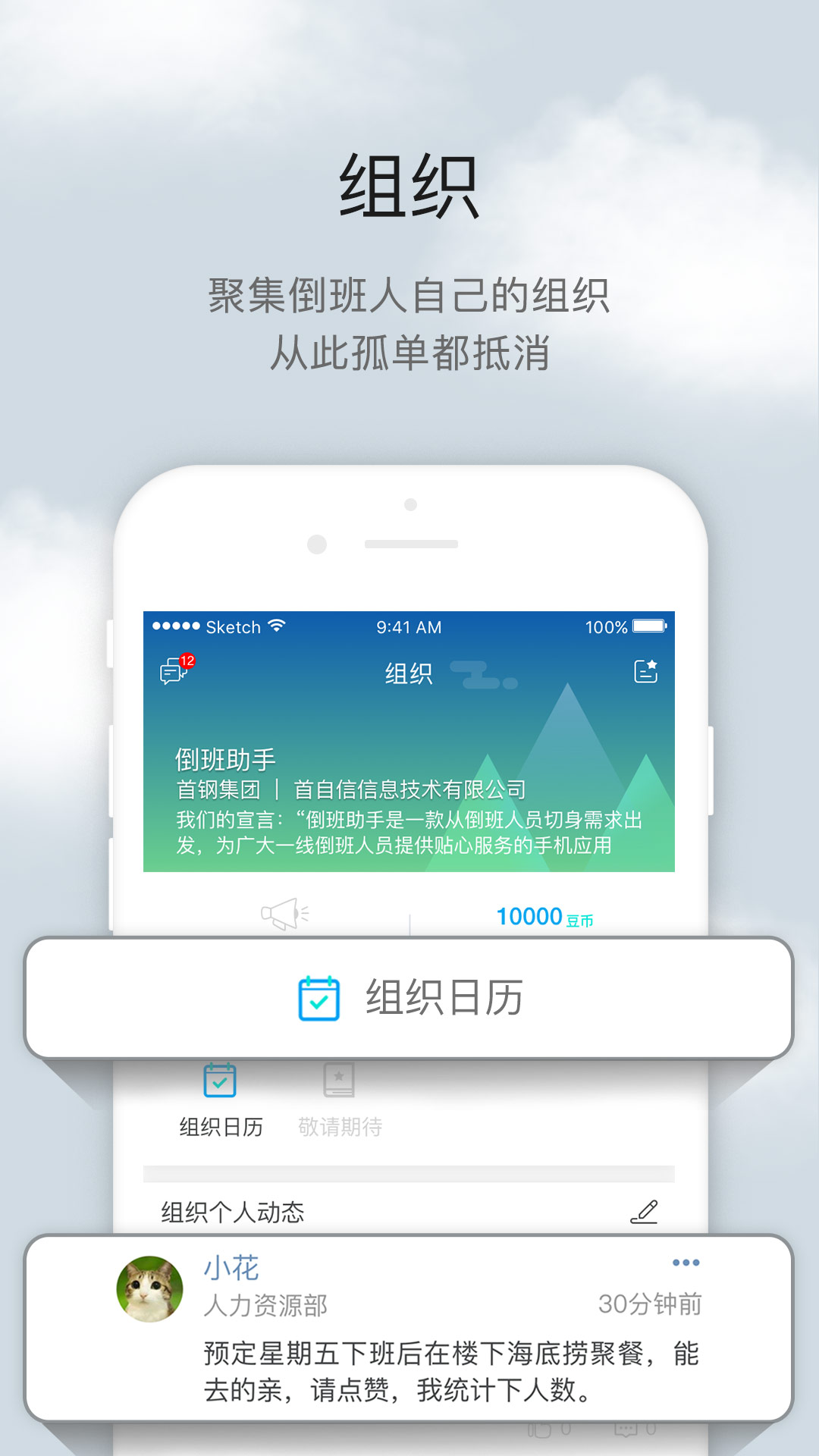 倒班助手app图5