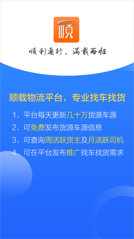 顺载物流平台app图1