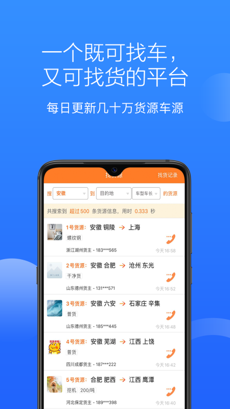 顺载物流平台app图3