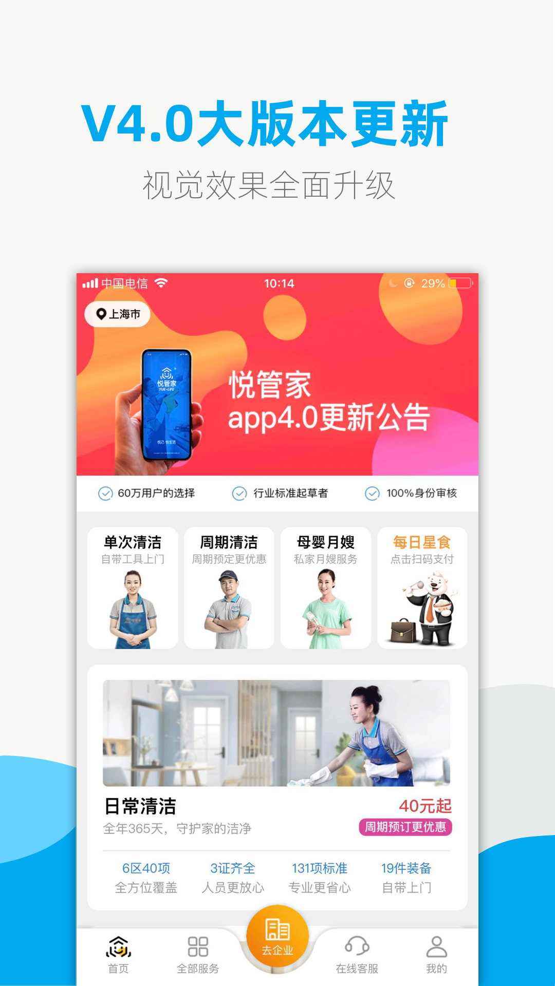 悦管家app图2