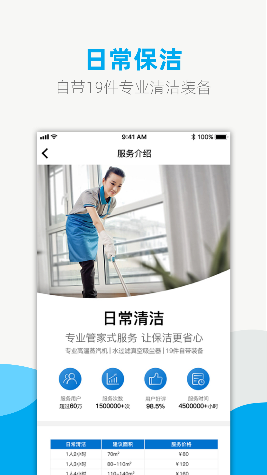 悦管家app图4