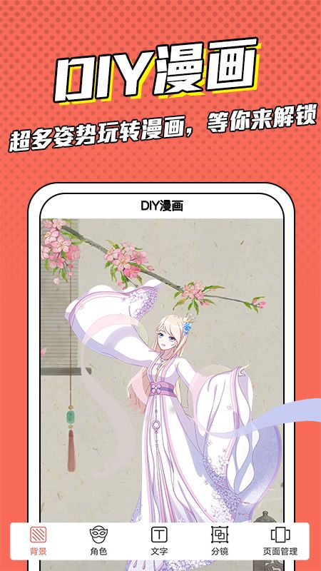 漫画脸app图1