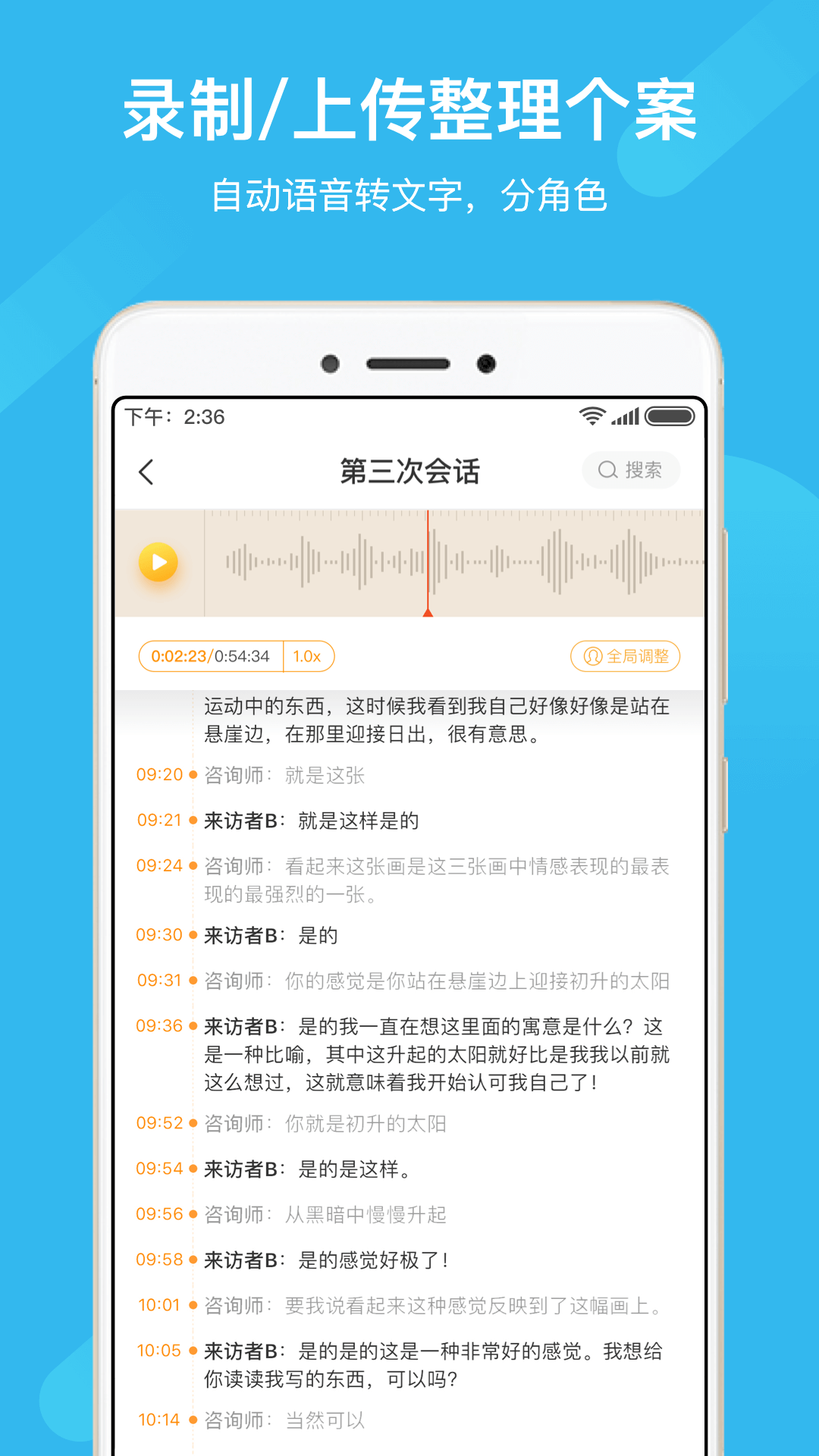 学个案app图2