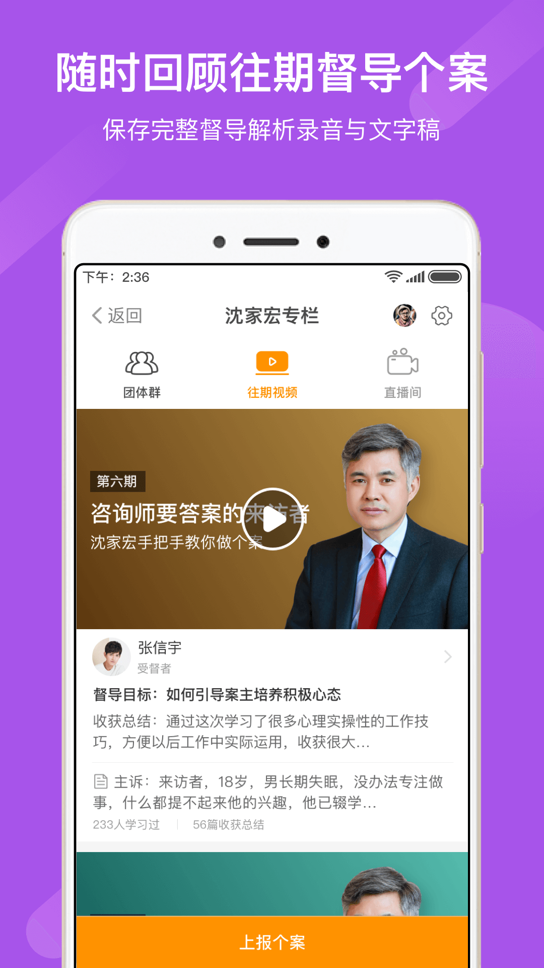 学个案app图5