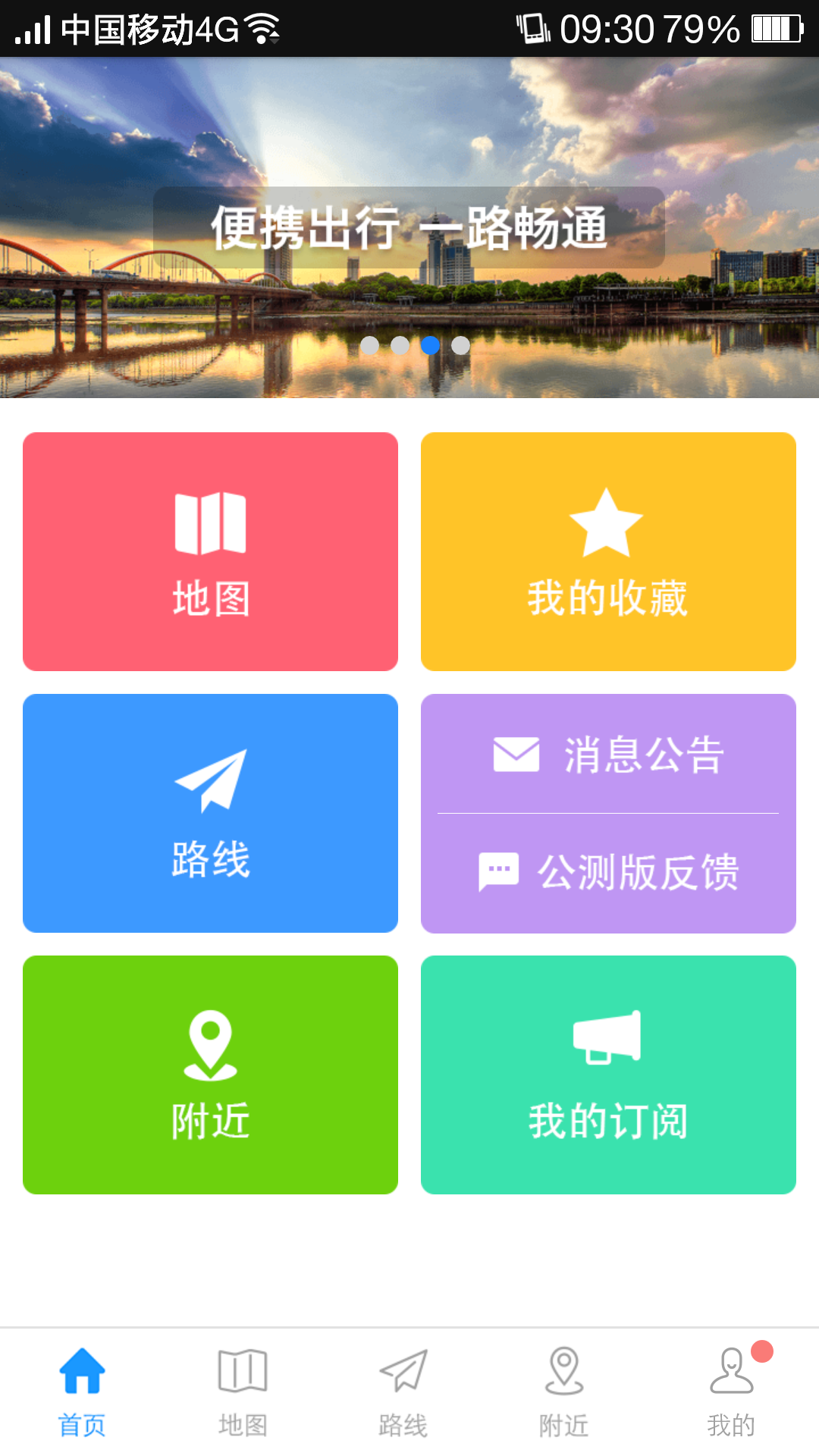 义乌出行通app图1