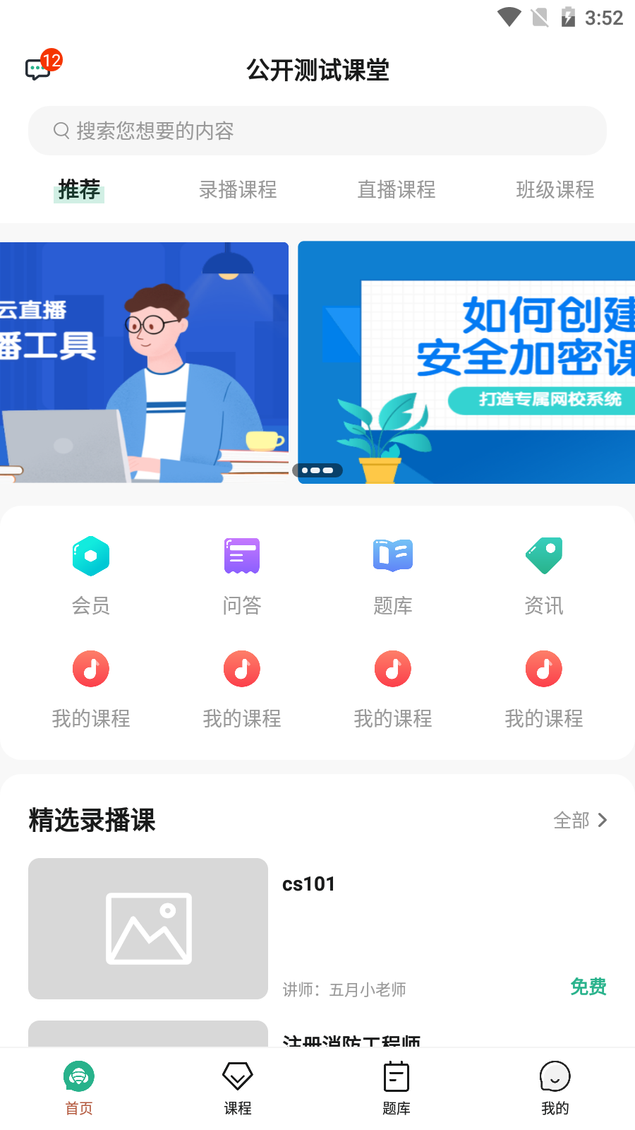 大黄蜂云课堂app图2