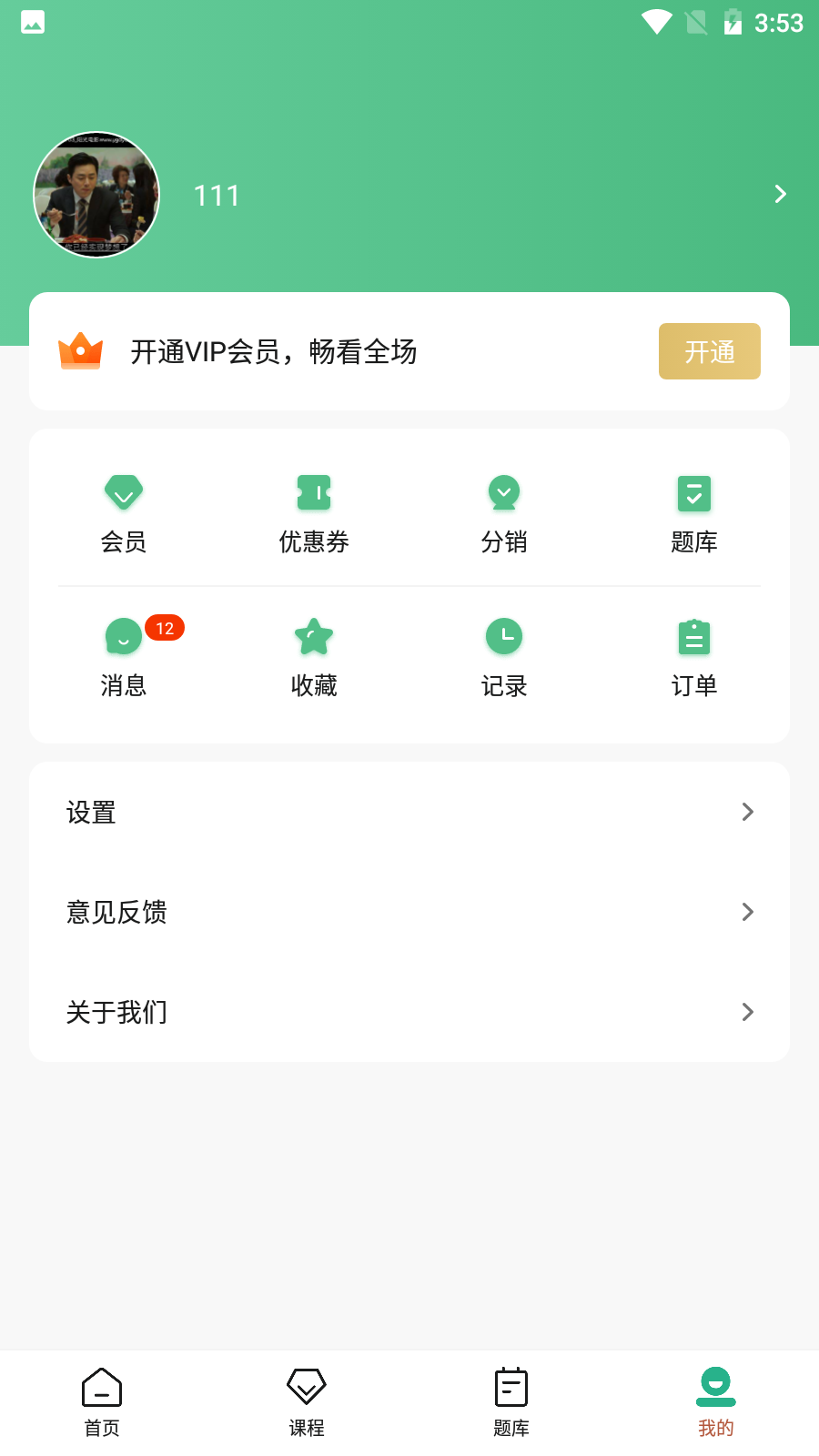 大黄蜂云课堂app图3