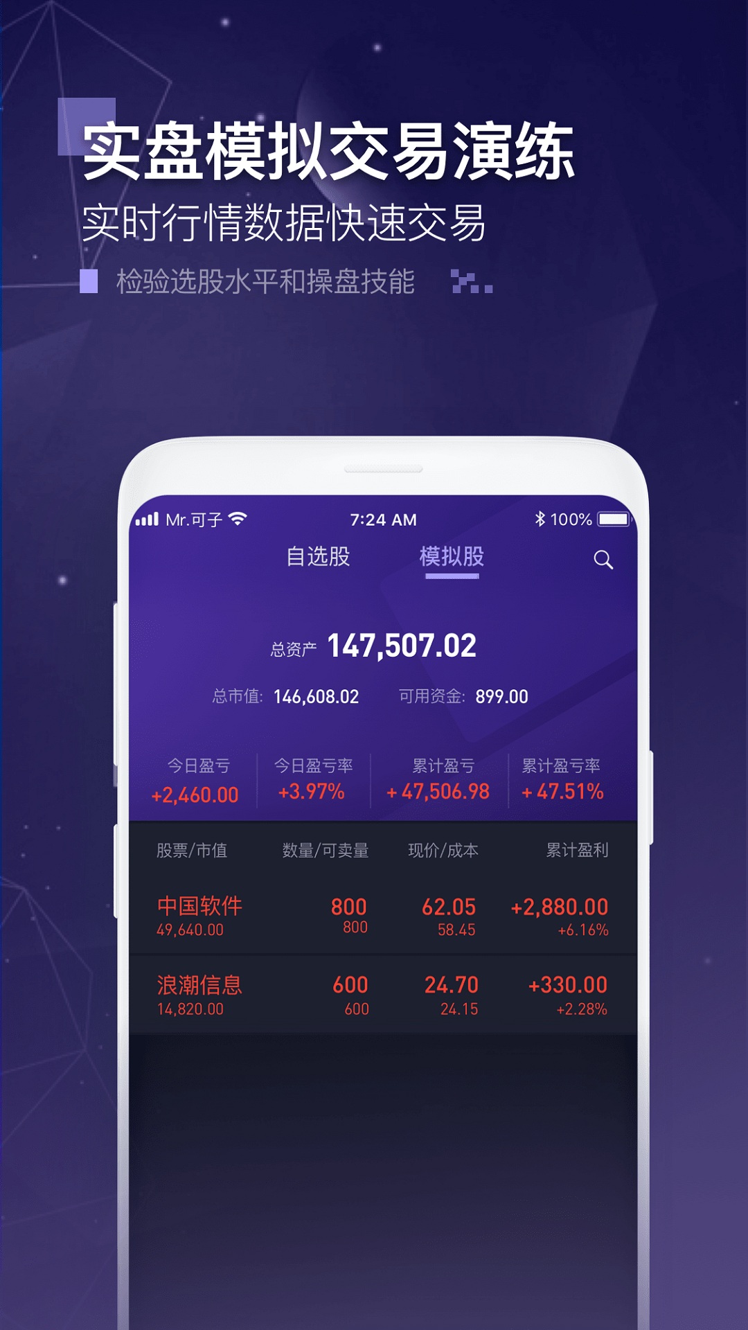 玩股成金app图3