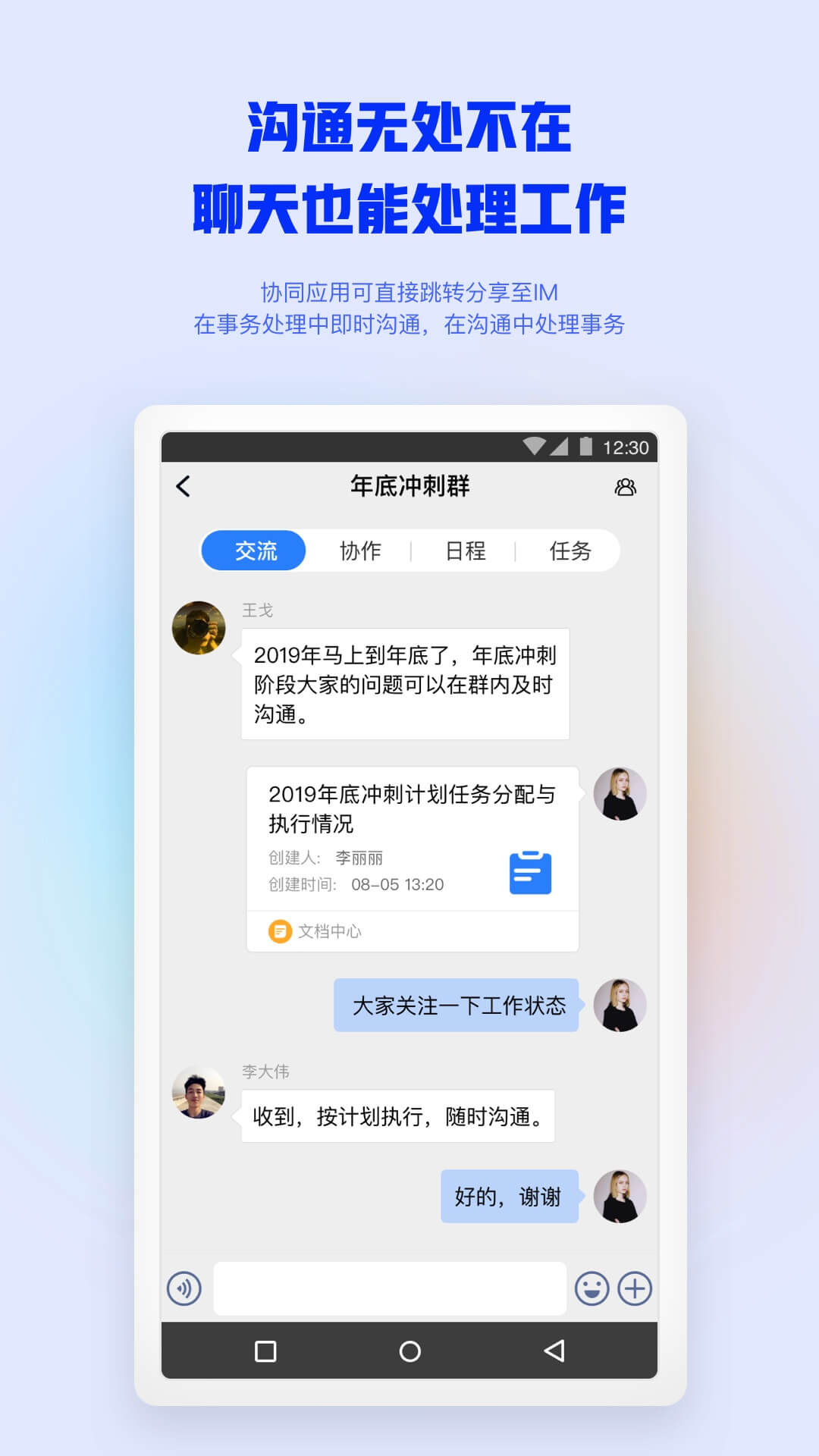 移动办公app图3