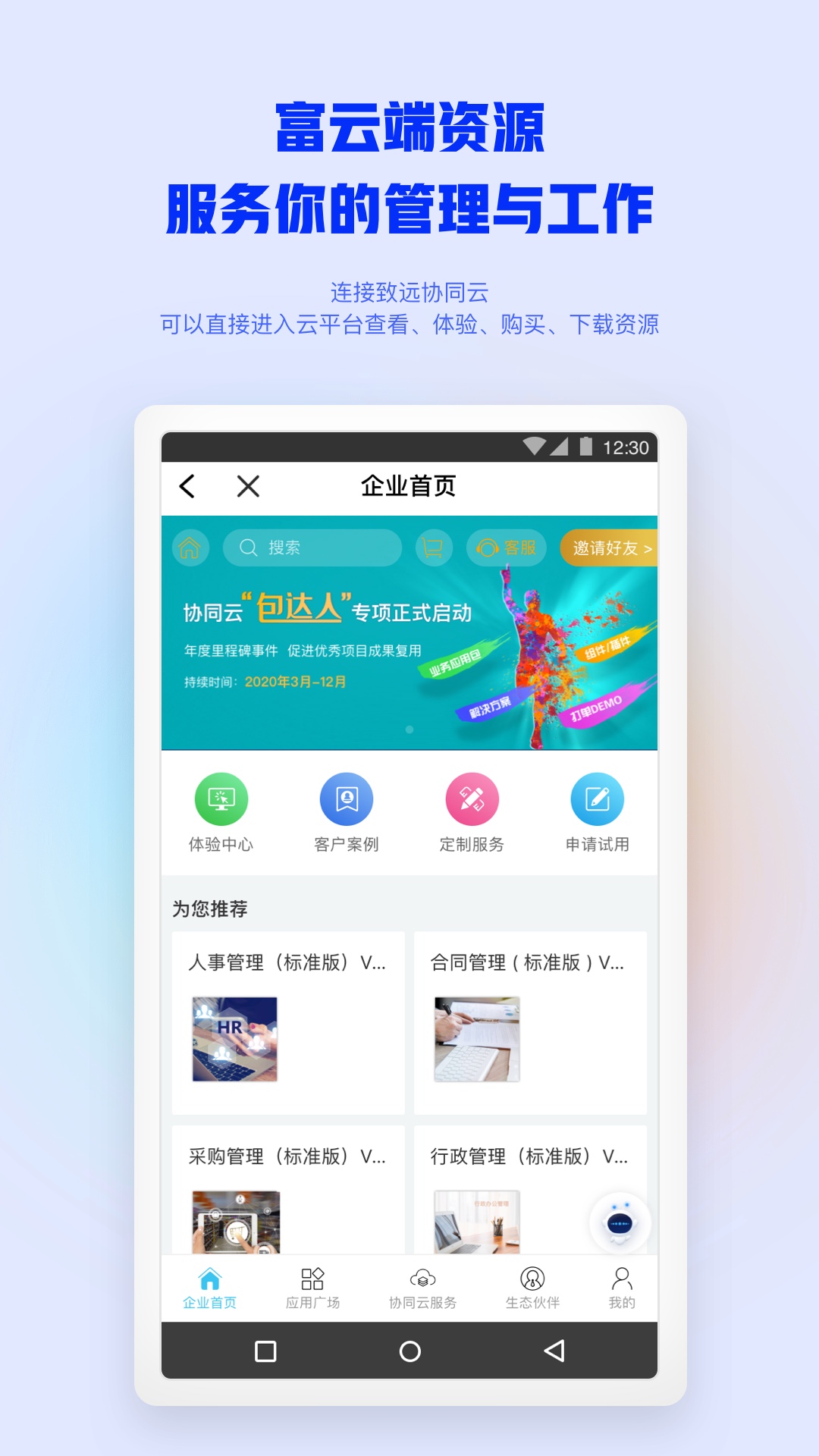 移动办公app图5