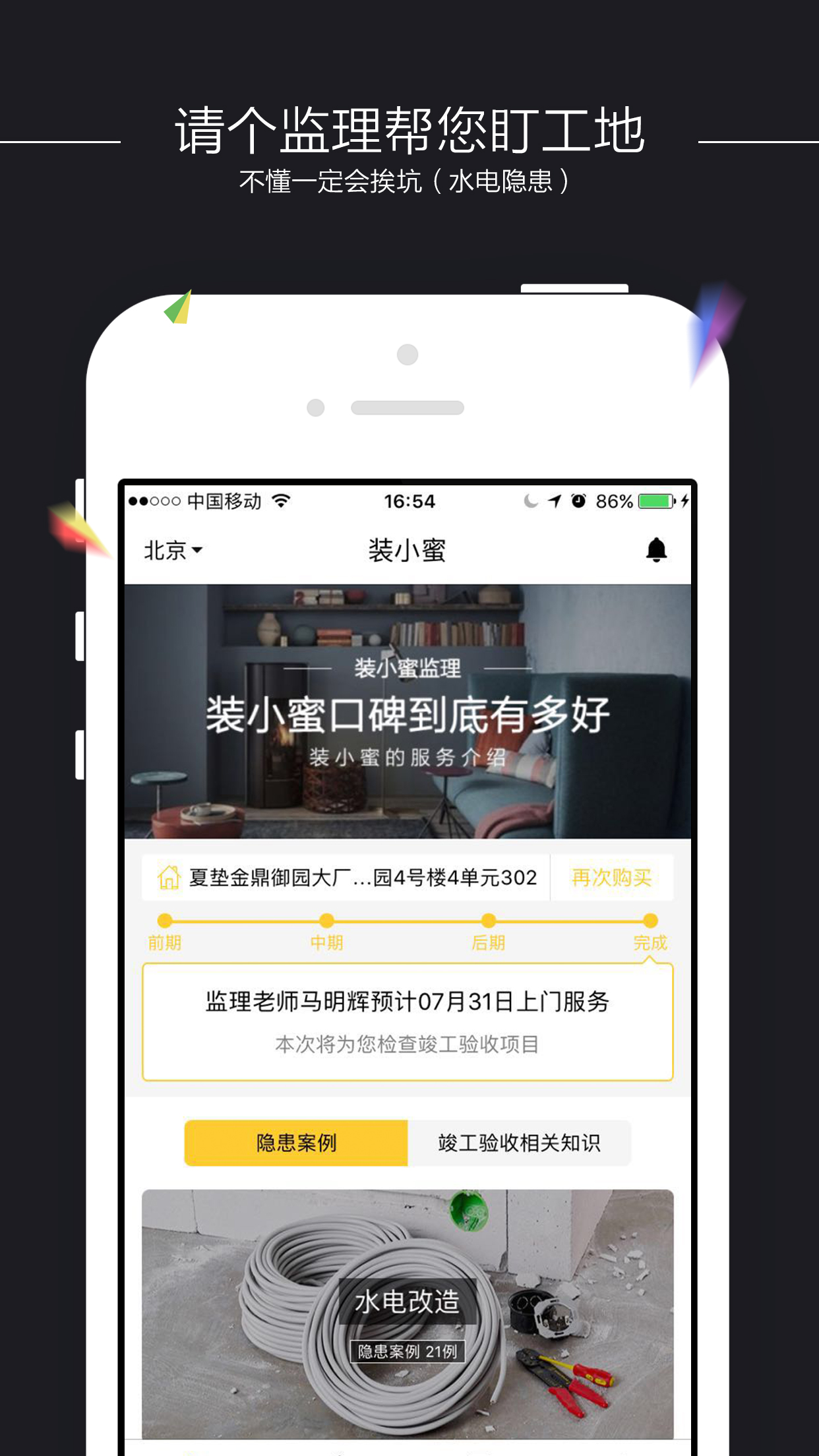 装小蜜app图1