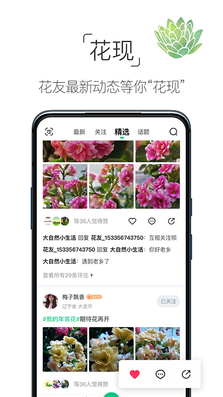 养花大全app图5