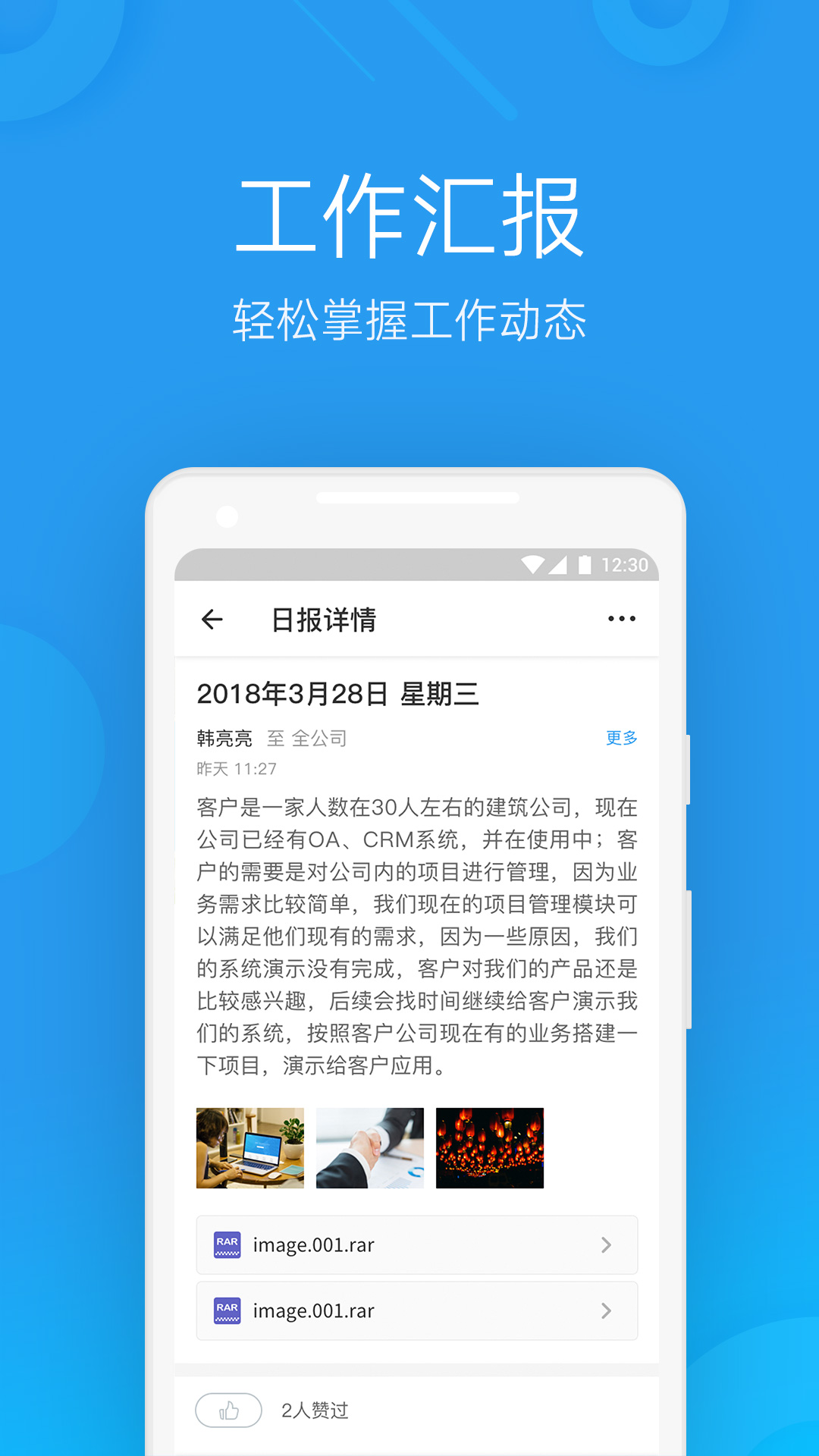 微办公app图4