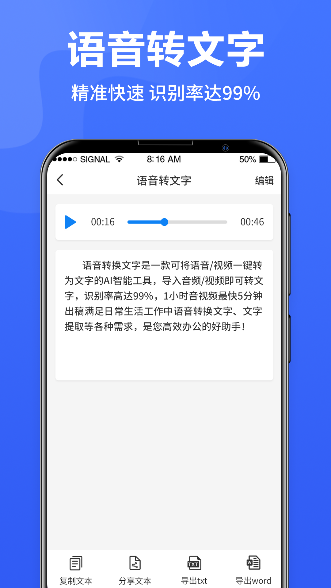 语音转换文字app图1