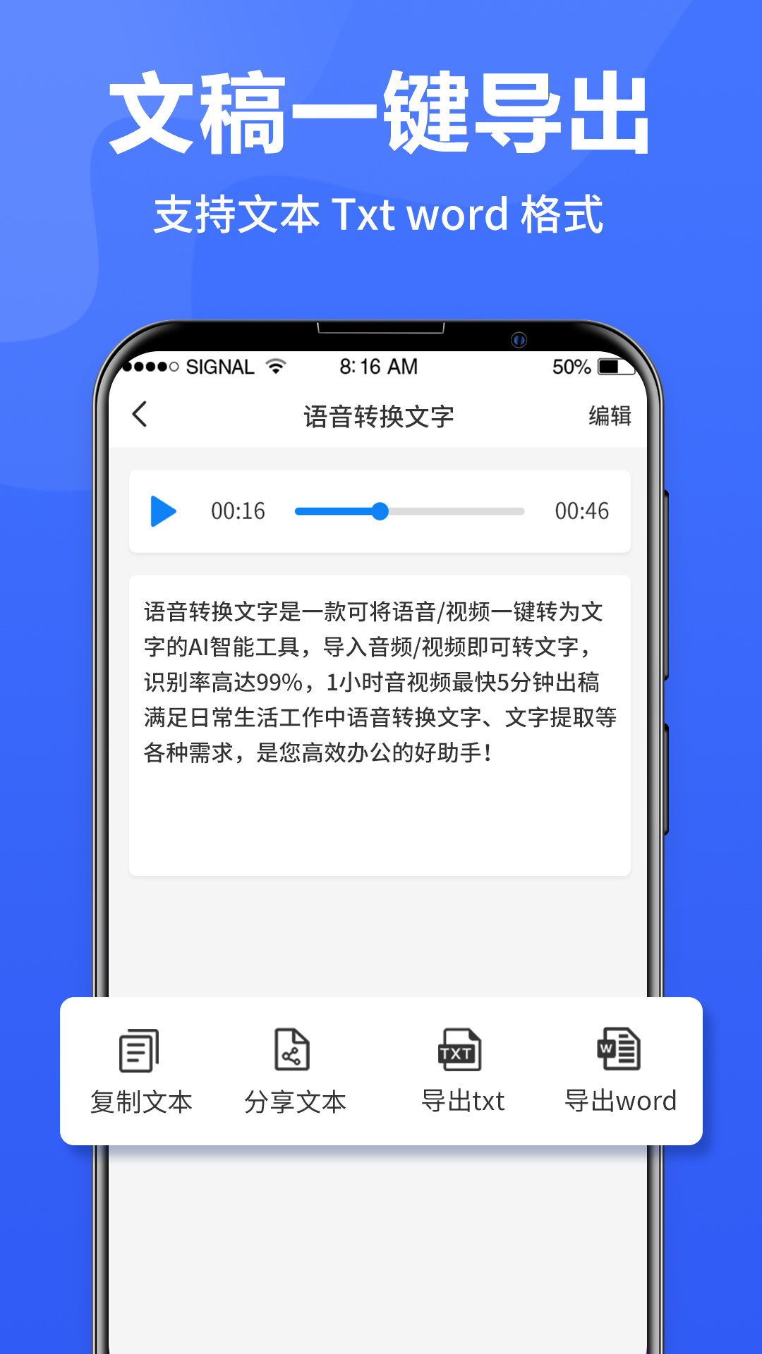 语音转换文字app图4