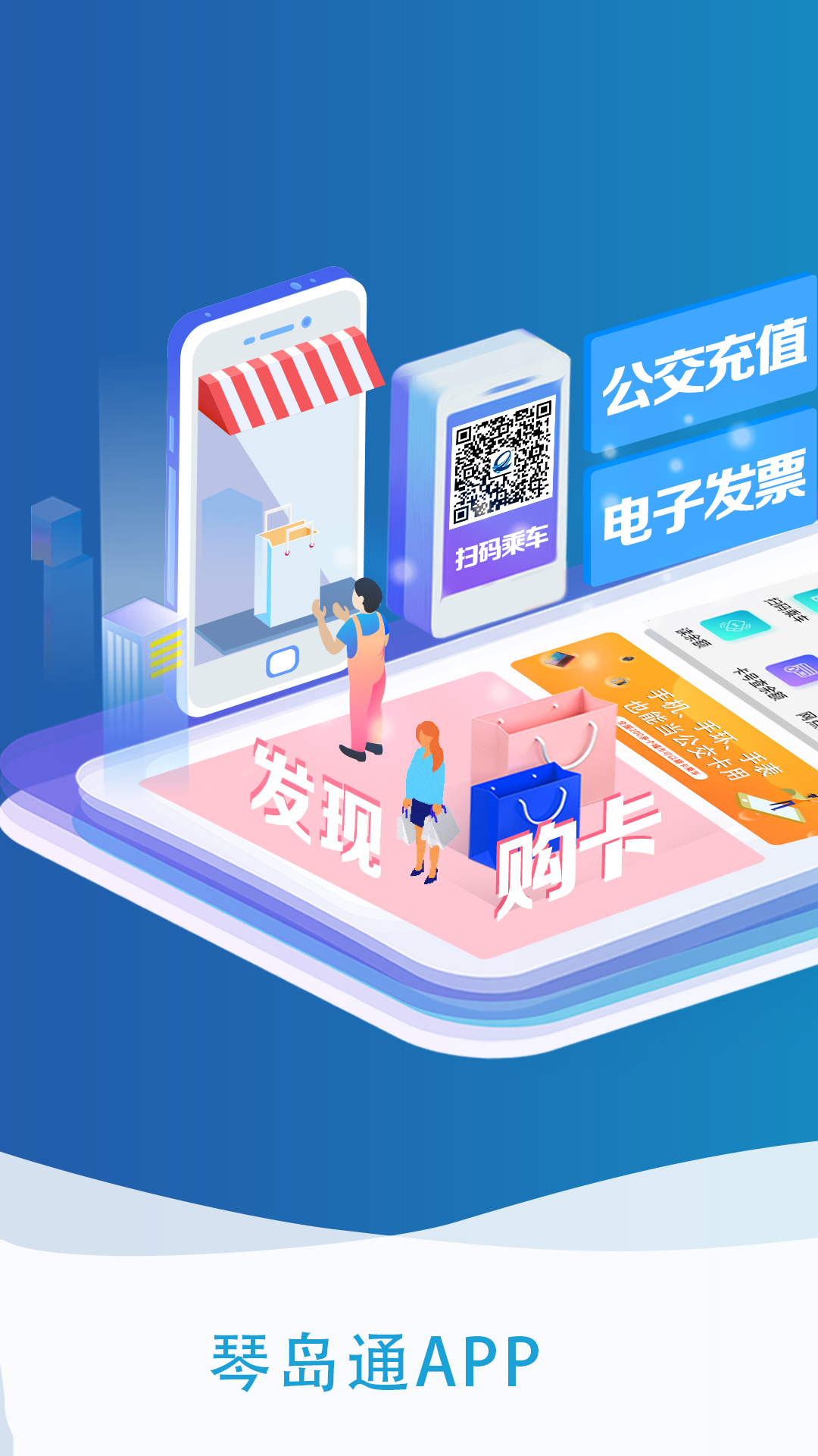 琴岛通app图1