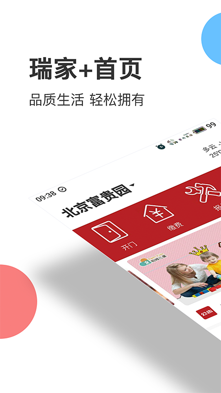 瑞家家app图1