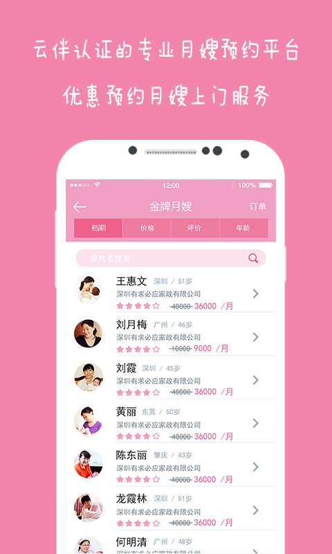 云伴母婴app图4