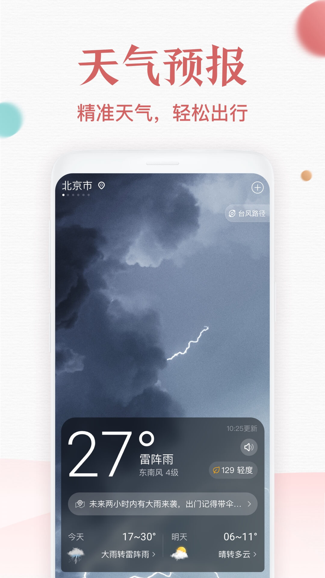 诸葛万年历app图1