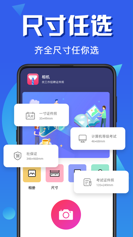 最美证件照app图1