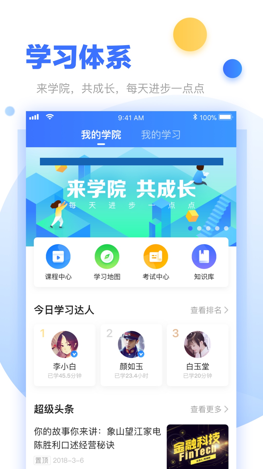 超级经理人app图3