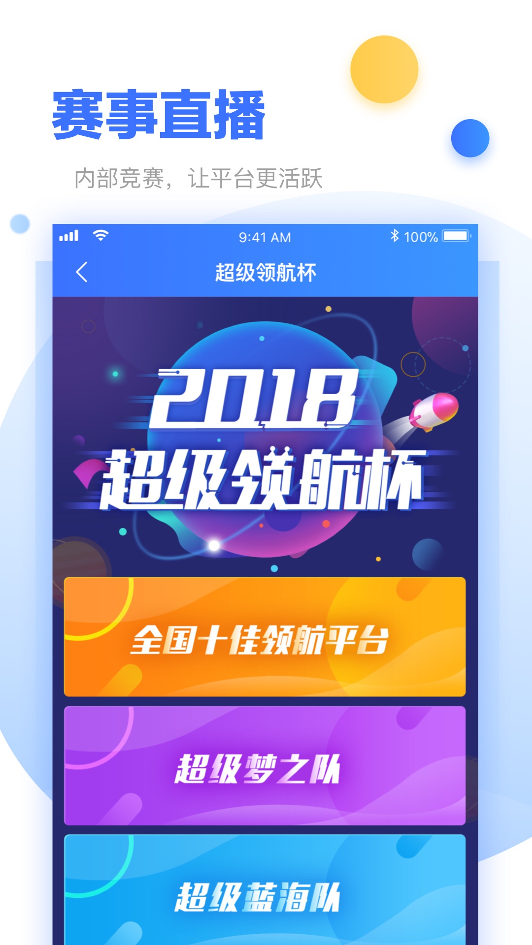 超级经理人app图5