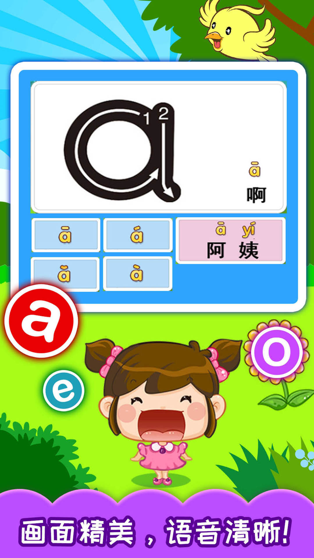 宝宝学拼音app图2