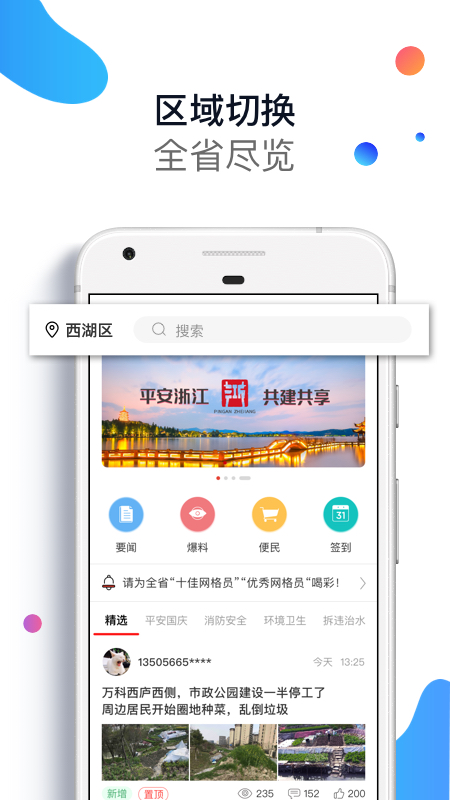 平安浙江app图1