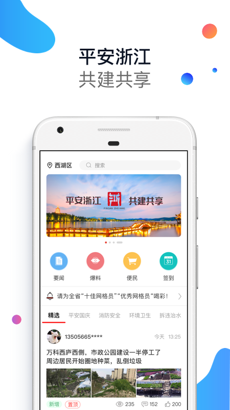 平安浙江app图3