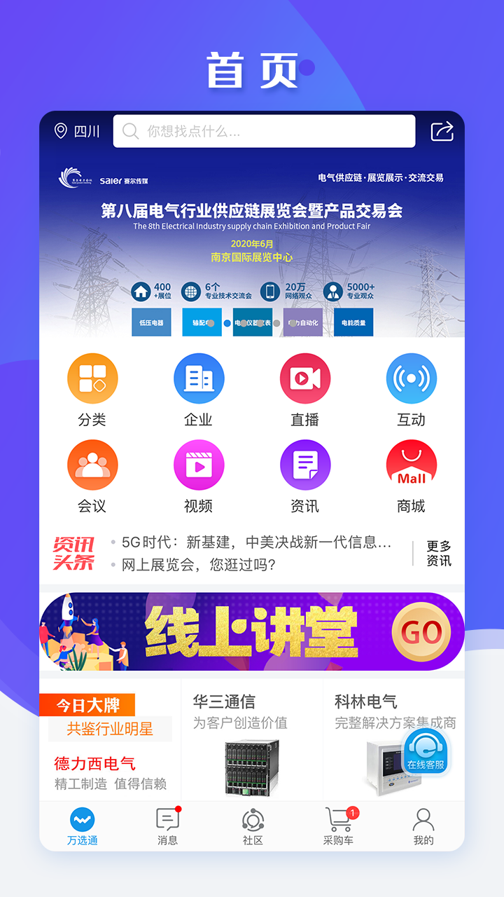 万选通app图1