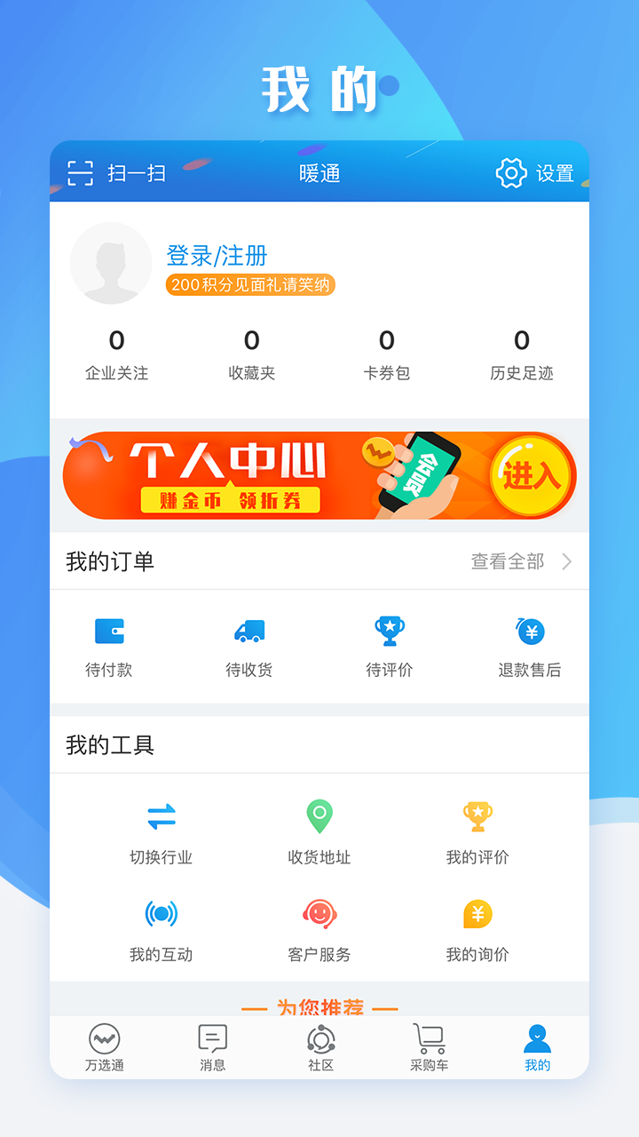 万选通app图5