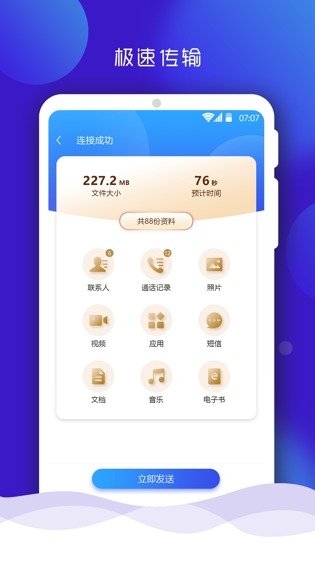 手机搬家app图3