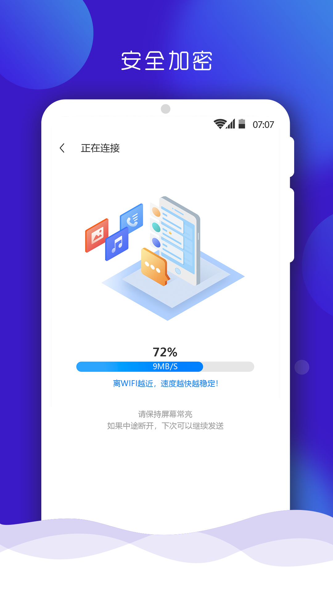 手机搬家app图4