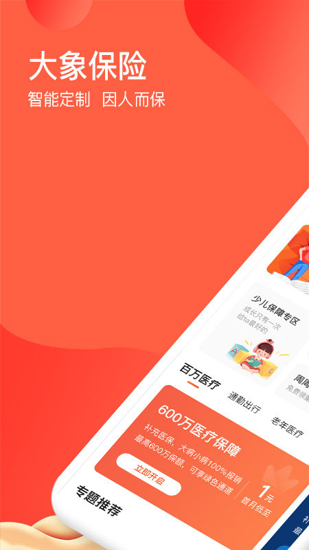 大象保险app图1