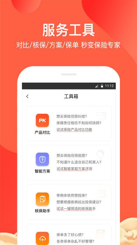 大象保险app图4