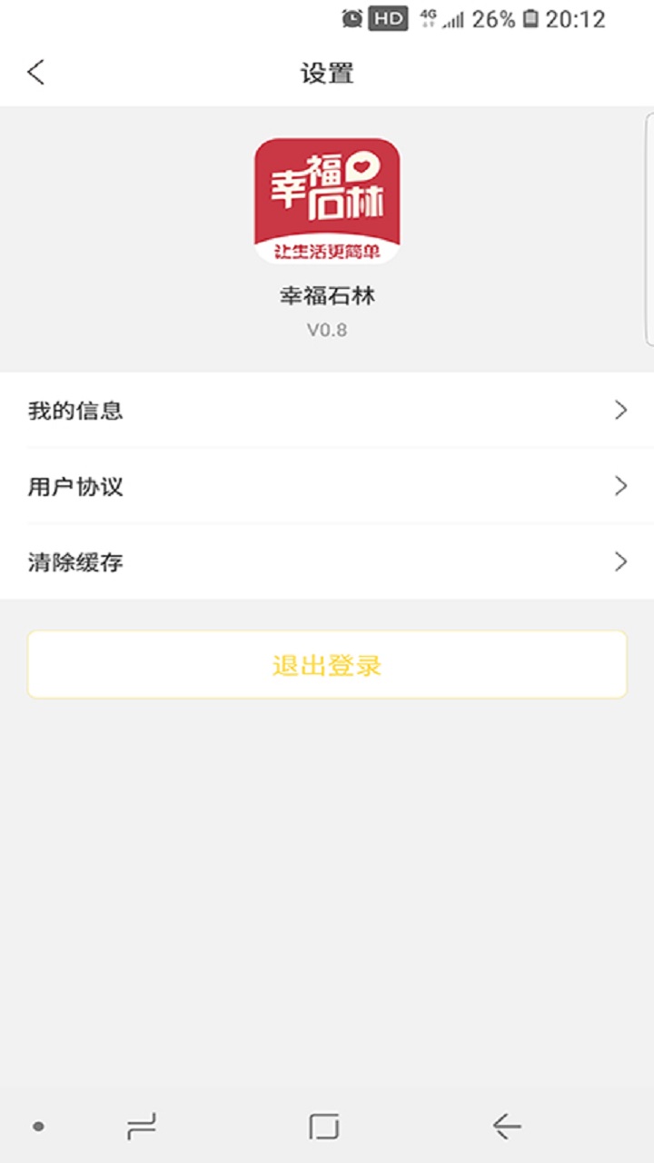 幸福石林app图4