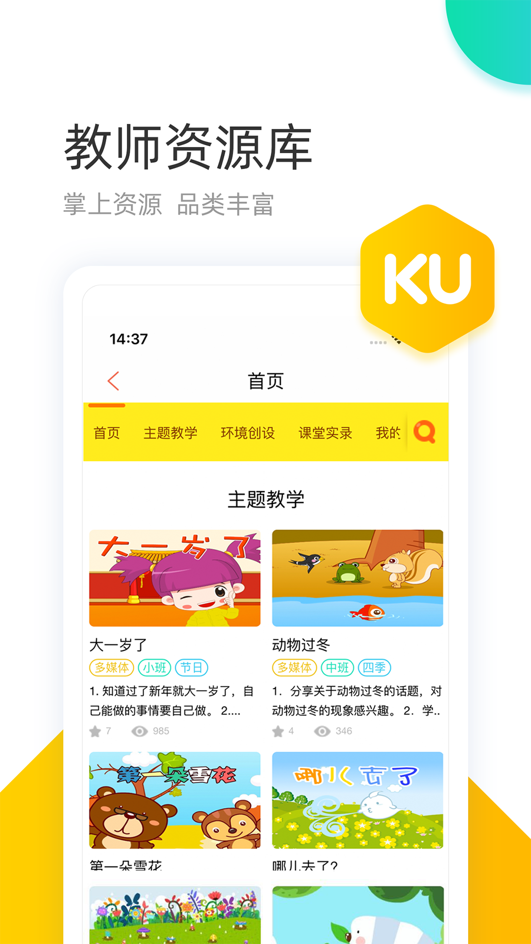 学趣乐园app图5