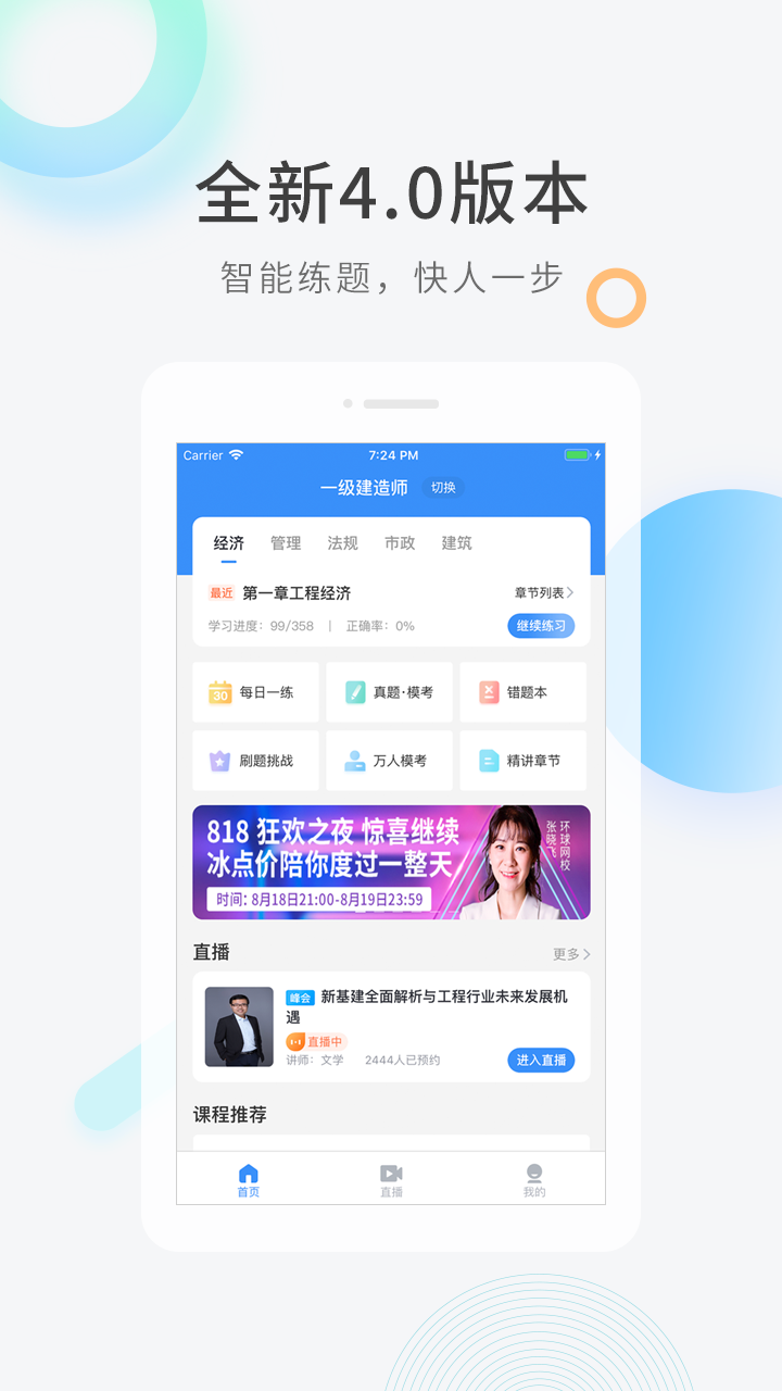 消防快题库app图1