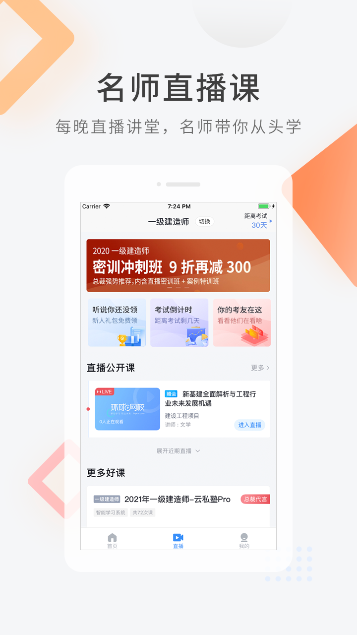 消防快题库app图2