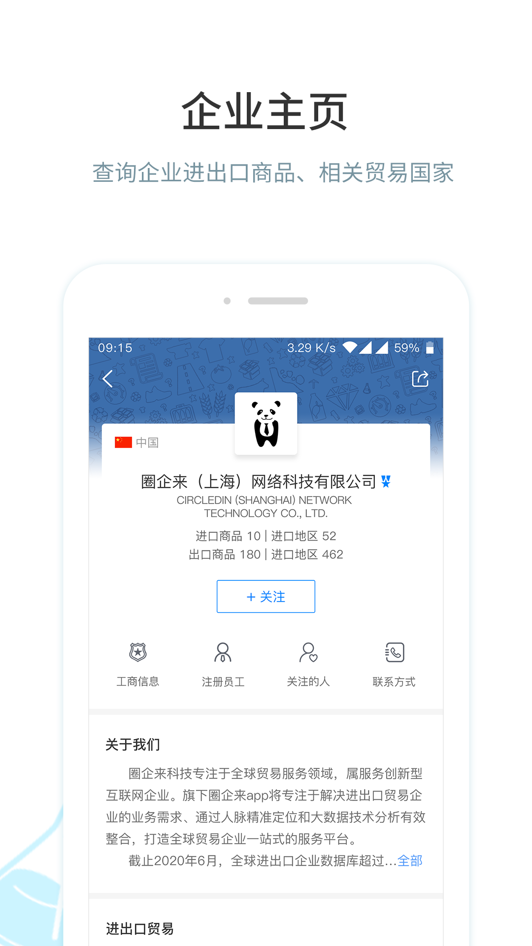 圈企来app图1