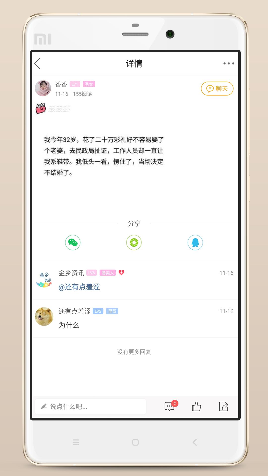 E金乡资讯app图2