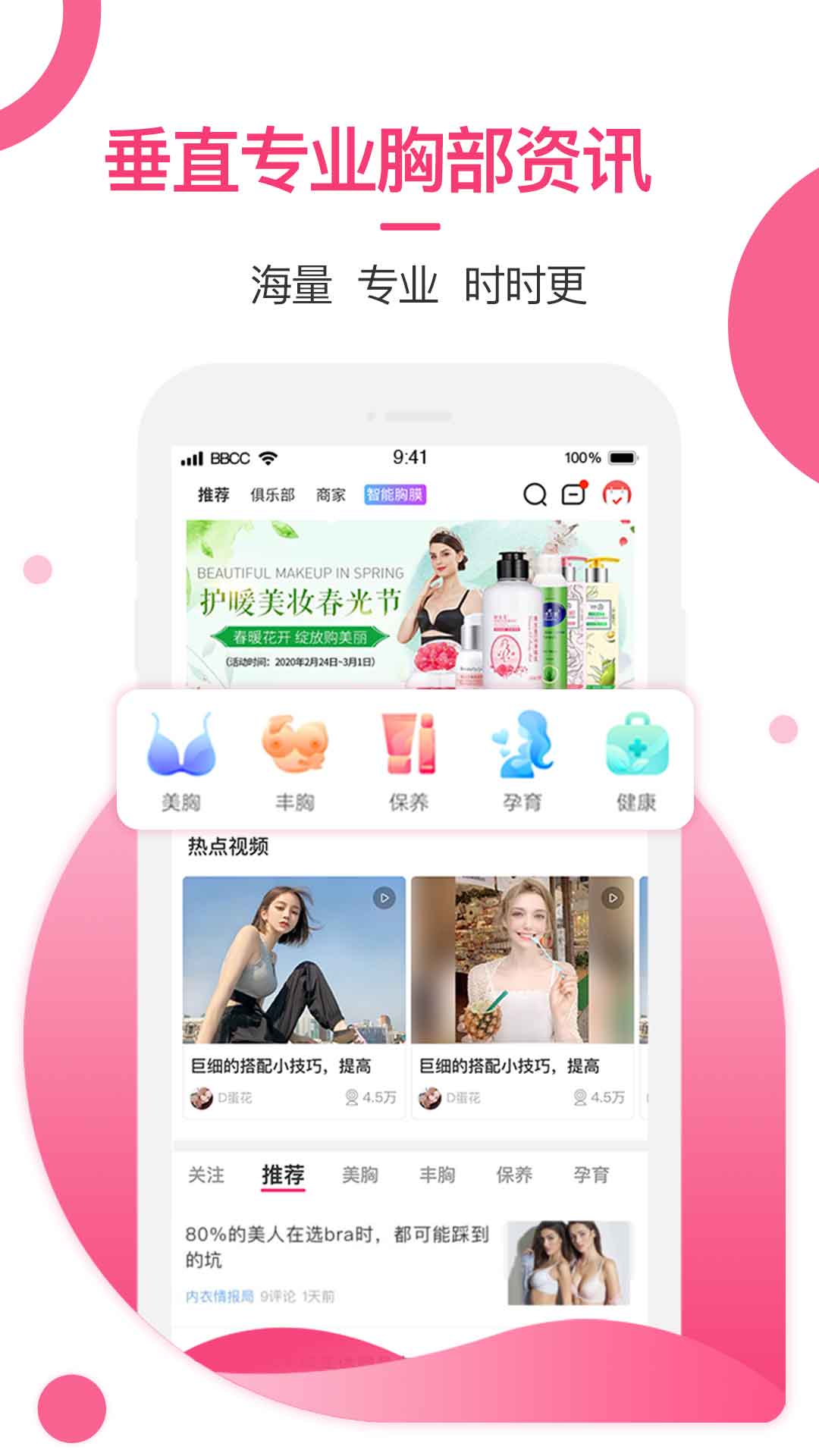 美胸汇app图3