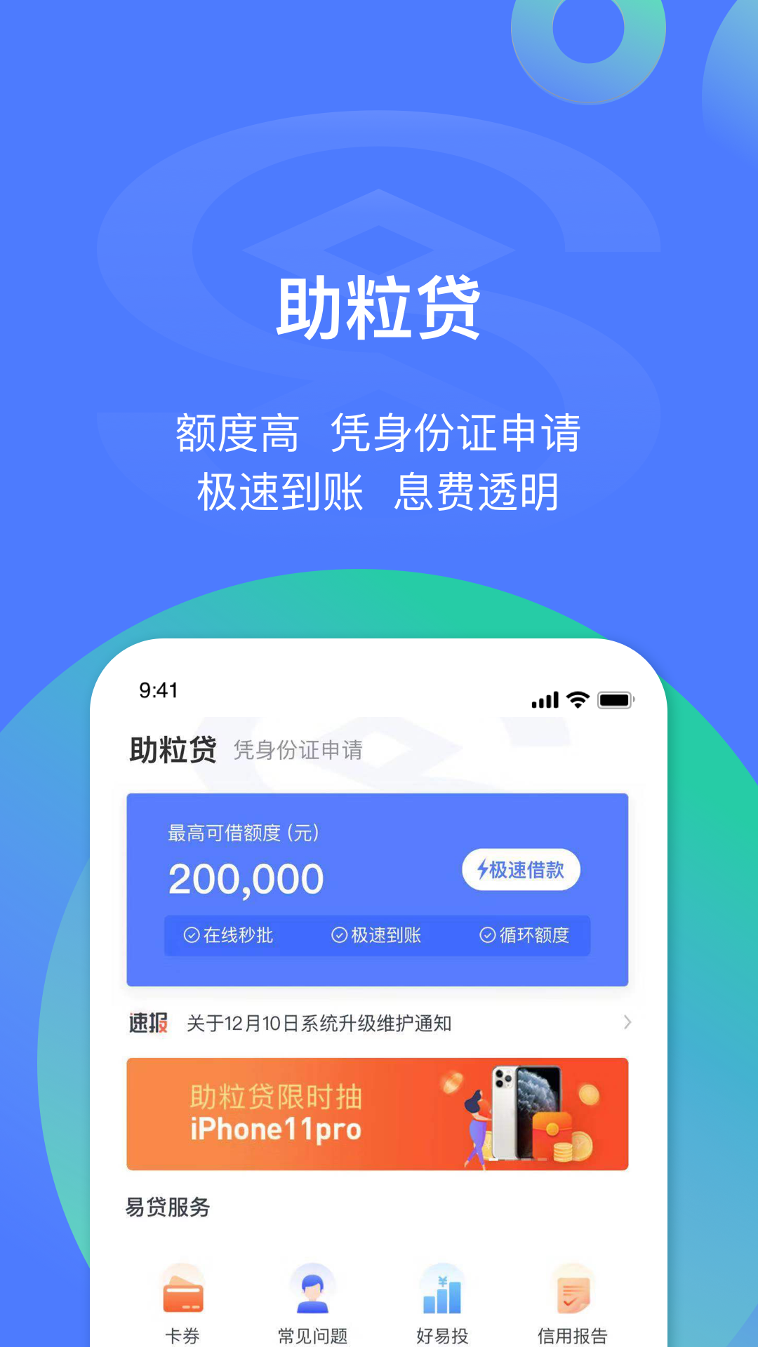 民生易贷app图1