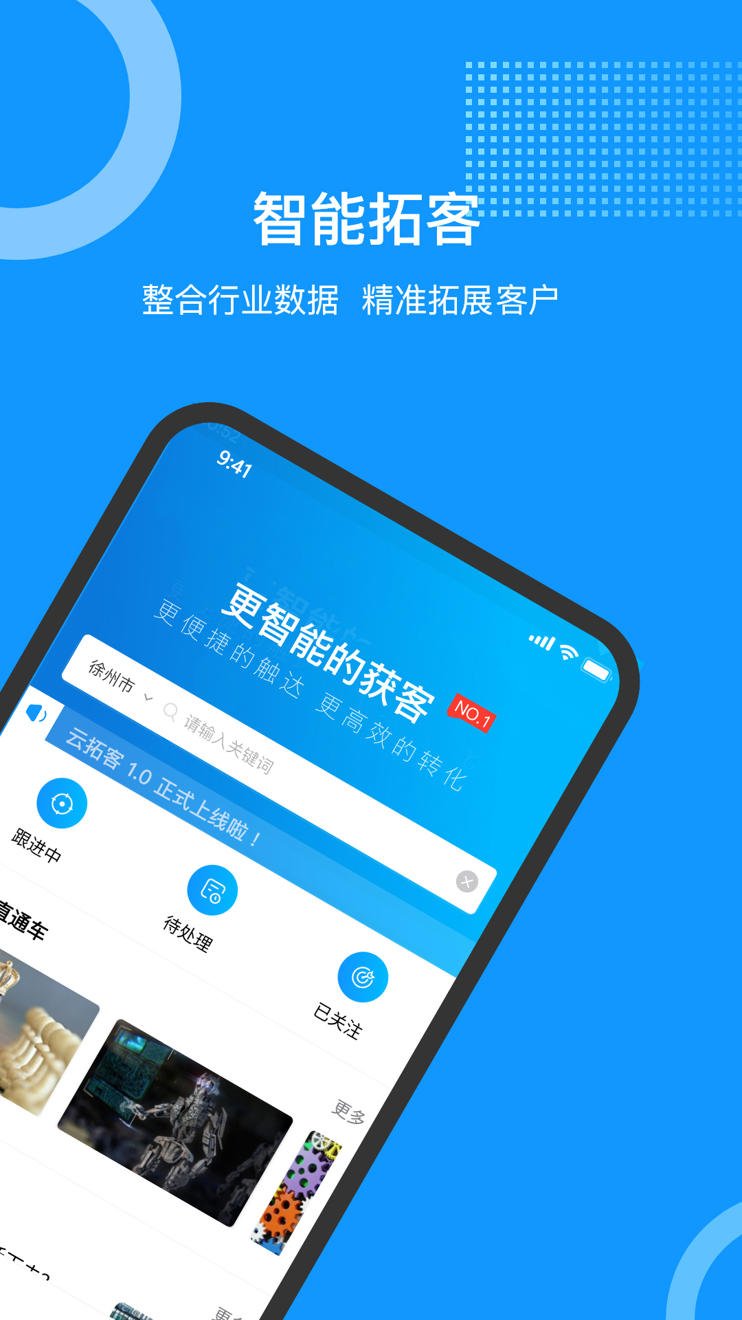 云拓客app图1