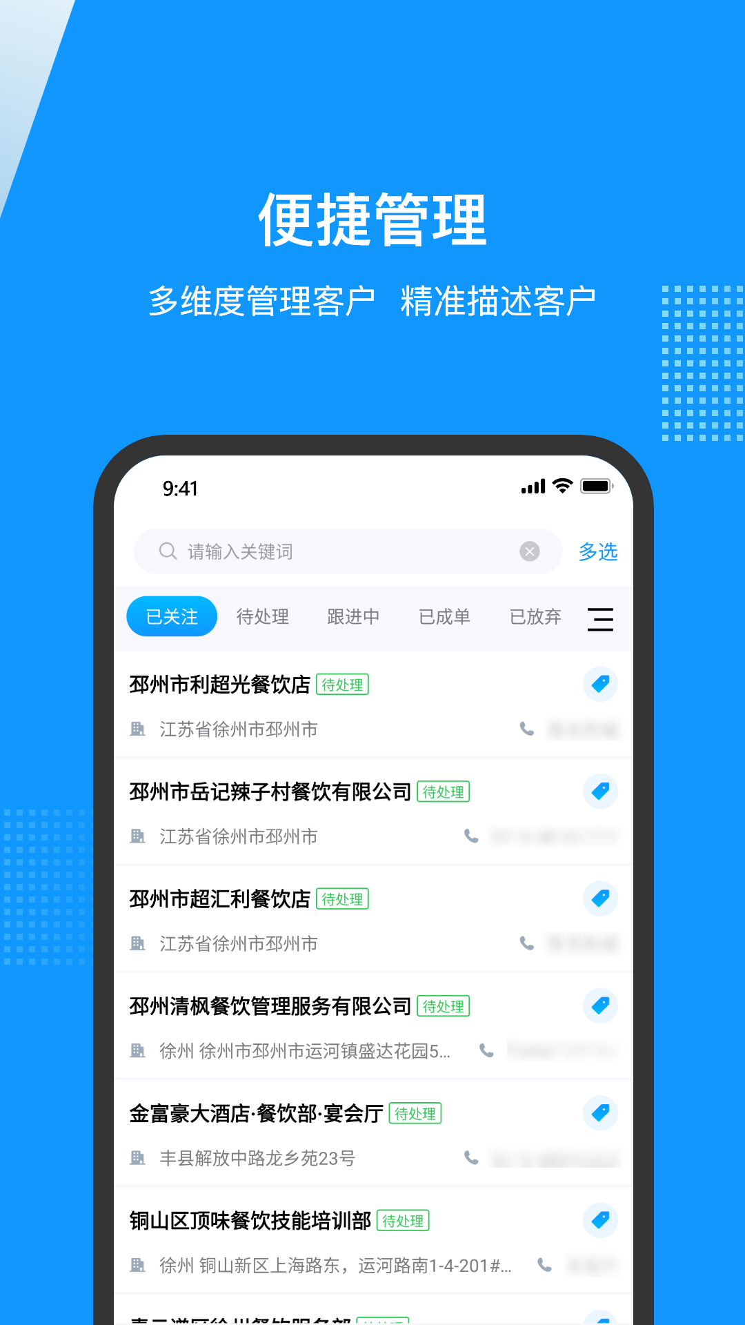 云拓客app图3