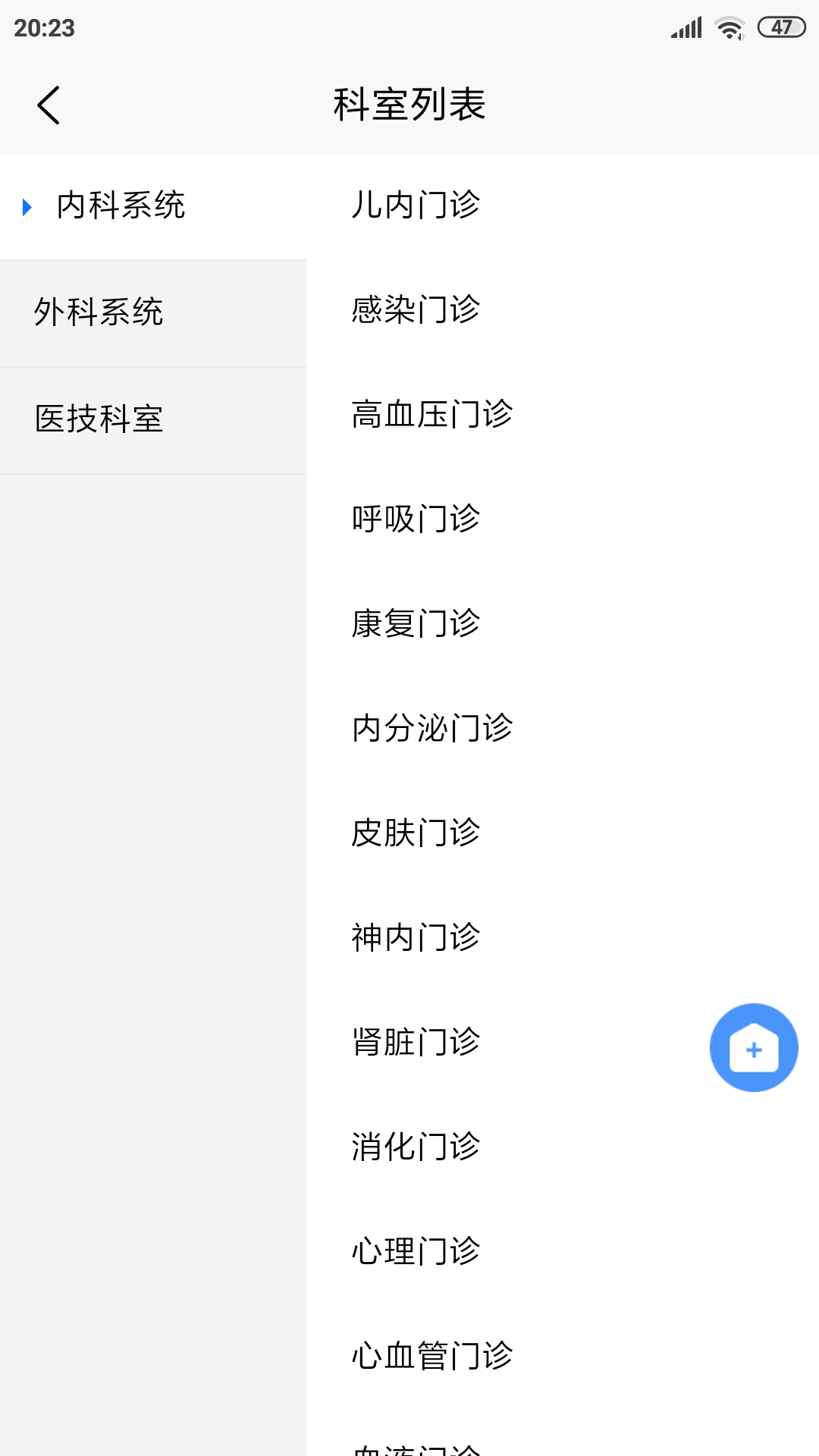 瑞金医院北院app图2