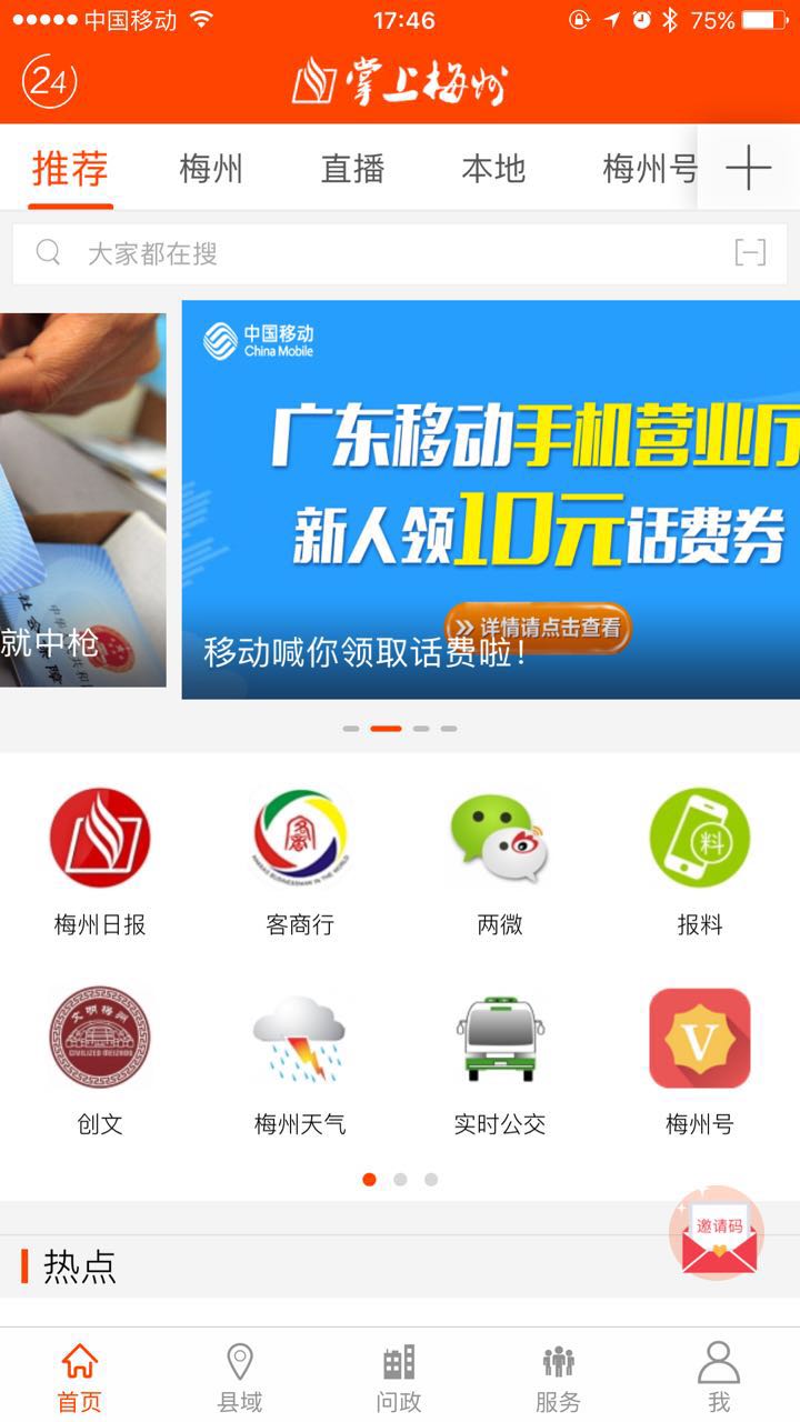 掌上梅州app图1