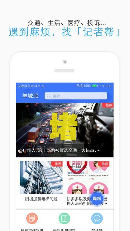 羊城派app图4