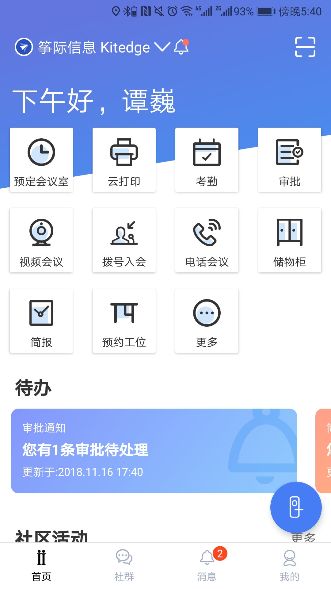 Distrii 办伴app图1